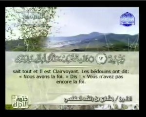 Islam - Sourate 49 - Al-Houjourât - Les Appartements - Le Coran complet en vidéo (arabe_français)