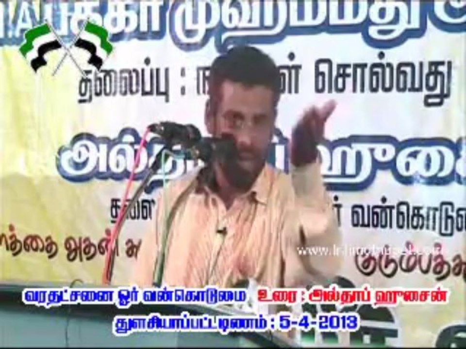 துளசியாப்பட்டினம் பொதுக்கூட்டம் அல்தாப் ஹுசைன் - 2