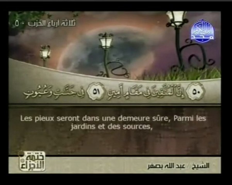 Islam - Sourate 44 - Ad-Doukhân - La Fumée - Le Coran complet en vidéo (arabe_français)