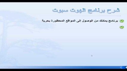 طريقه فتح برنامج هوت سبوت شيلد