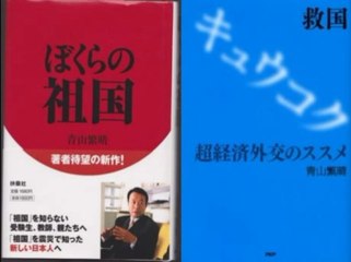 2013-04.10 青山繁晴 インサイドSHOCK