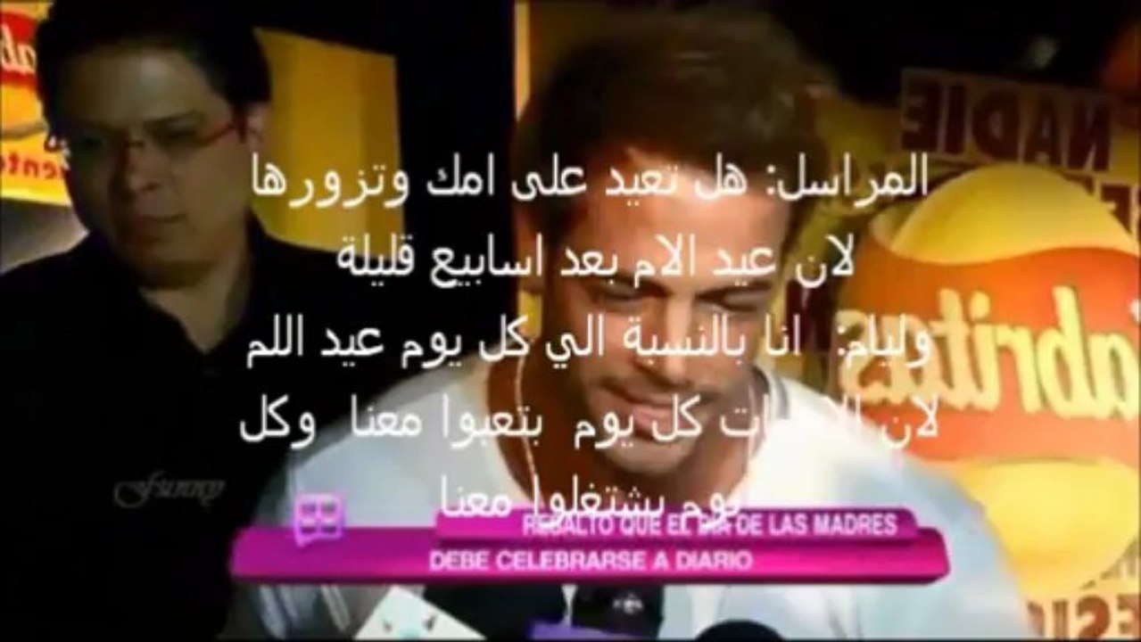 Interview with William Levy En Presentacion de Sabritas  ترجمة مقابلة مع وليام ليفي في حملة شيبس سابريتاس