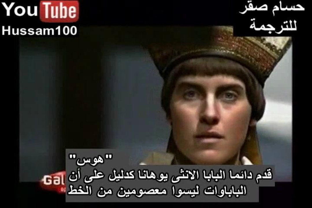 المرأة التي اصبحت بابا الفاتيكان 2-3