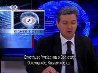 Ειδησεις σε 10 10-04-13