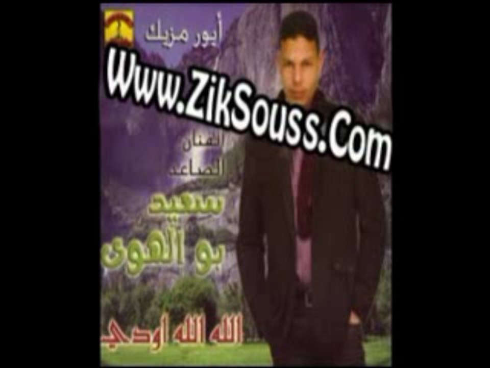 Mp3 Said Bolhawa Sur    Www.Ziksouss.Com