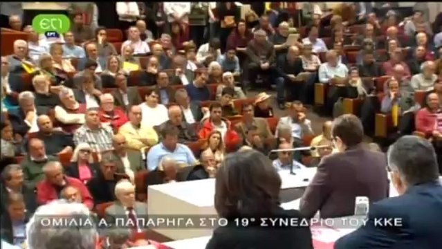Ολόκληρη η εισήγηση της ΚΕ του ΚΚΕ, από την Αλέκα Παπαρήγα, ΓΓ της ΚΕ του ΚΚΕ.