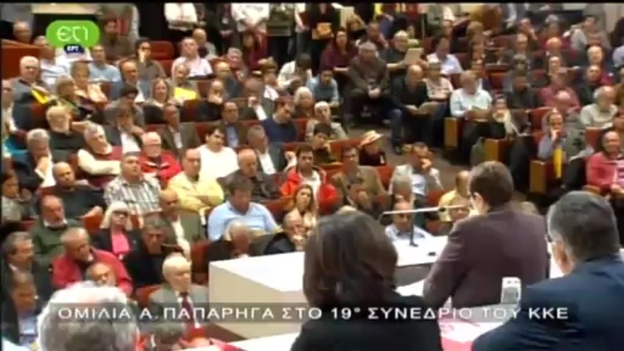 Ολόκληρη η εισήγηση της ΚΕ του ΚΚΕ, από την Αλέκα Παπαρήγα, ΓΓ της ΚΕ του ΚΚΕ.