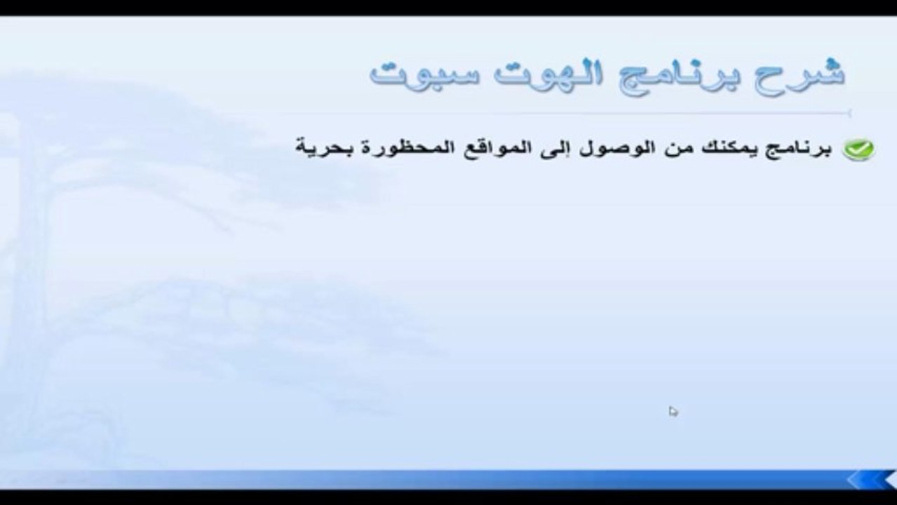 hotspot shield مجانا تحميل