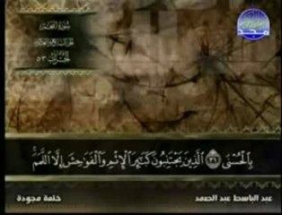 سورة النجم بصوت الشيخ عبد الباسط عبد الصمد