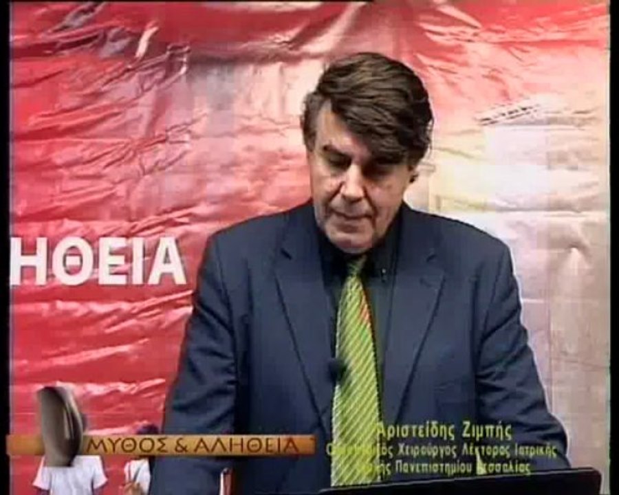 ΜΥΘΟΣ & ΑΛΗΘΕΙΑ 18/12/2012 ΜΕΡΟΣ A