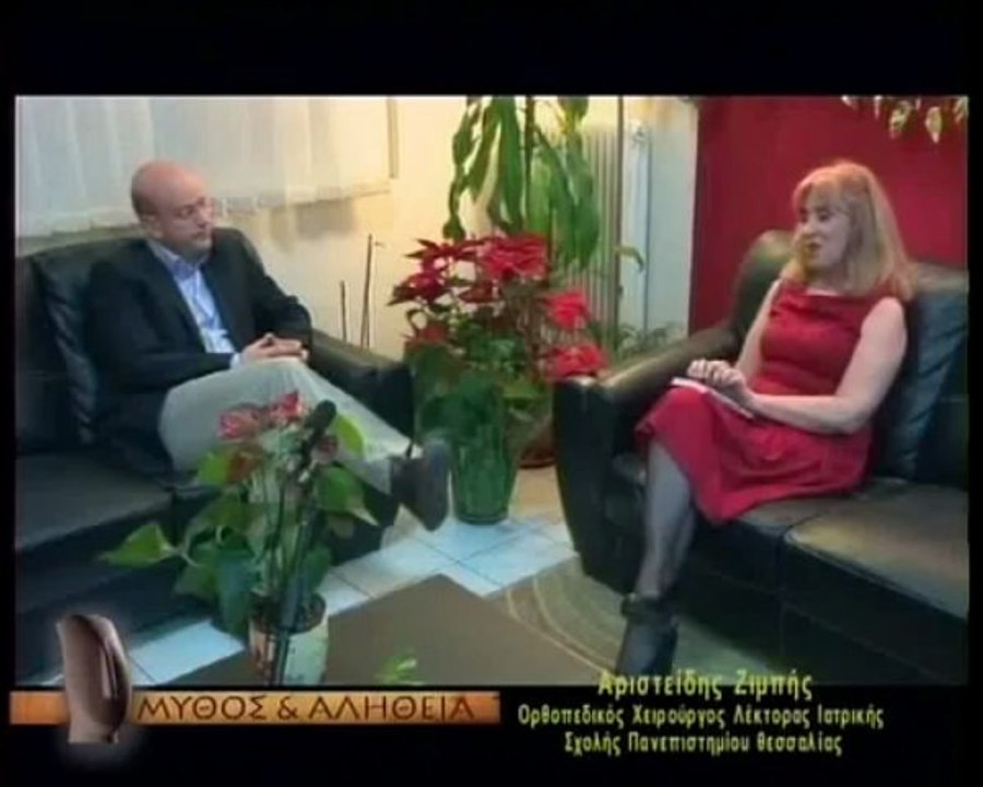 ΜΥΘΟΣ & ΑΛΗΘΕΙΑ 18/12/2012 ΜΕΡΟΣ Β