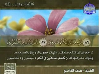 ما يتيسر من سورة الواقعة للقاريء  سعد الغامدي