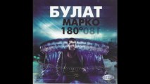 Marko Bulat - Zlatni grad - (Audio 2013) HD
