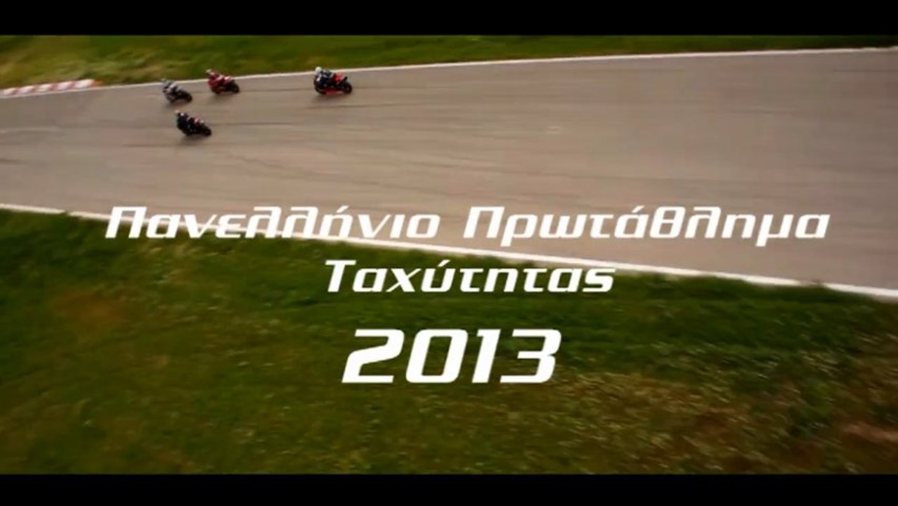 PROMO Πανελλήνιο Πρωτάθλημα  Ταχύτητας 2013