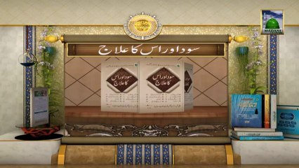 Islamic Book Add: Sood aur Uska Ilaj