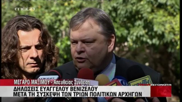 Δηλώσεις Βενιζέλου για τις απολύσεις δημοσίων υπαλλήλων