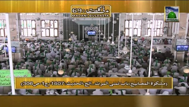 Madani Guldasta 69 - Mout ki Fikar - Haji Mushtaq Qadri