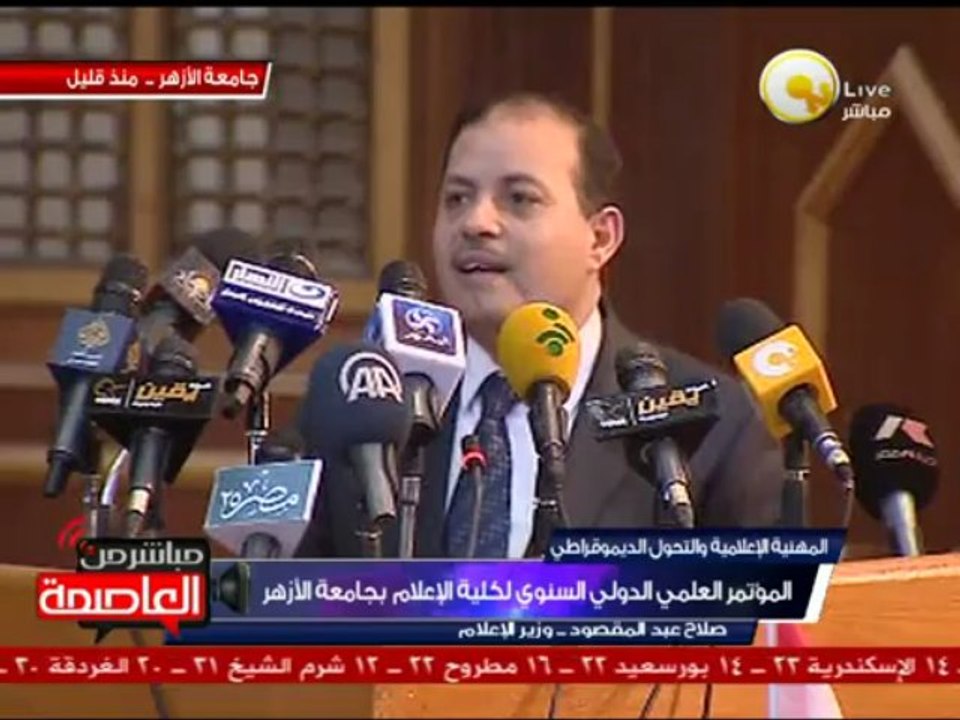 المؤتمر العلمي السنوي لكلية الإعلام بجامعة الأزهر بحضور وزير الإعلام