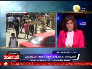 تفاصيل الإشتباكات بمسيرة طلاب جامعة عين شمس .. إسلام محمد