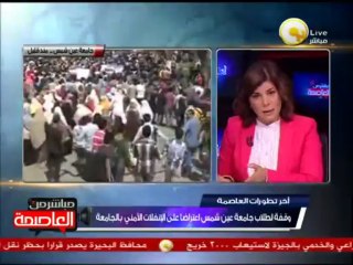 هاجر كمال: الإشتباكات مستمرة أمام كلية العلوم بجامعة عين شمس
