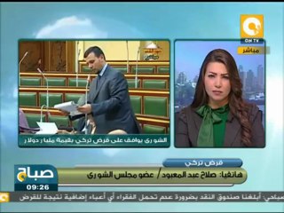 صباح ON: الشورى يوافق على قرار إقتراض مليار دولار من تركيا