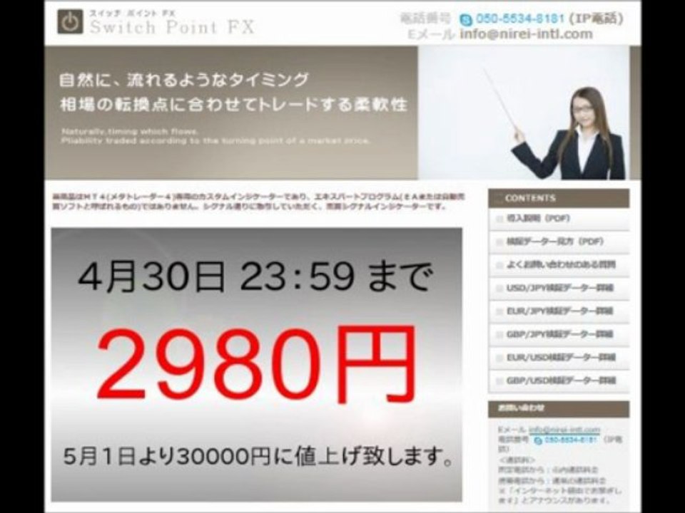 『スイッチポイントFX』 Switch Point FX ５通貨ペアセット 急げ!!4月30日まで 自然に、流れるようなタイミング 相場の転換点に合わせてトレードする柔軟性 スイッチポイントFXは、シグナルに従って取引するだけのシンプルでわかりやすいMT4専用売買シグナルインジケーターです。