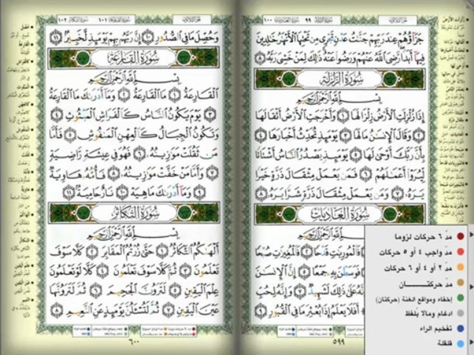 سورة الزلزلة عبد الباسط عبد الصمد اسمع واقرا معه