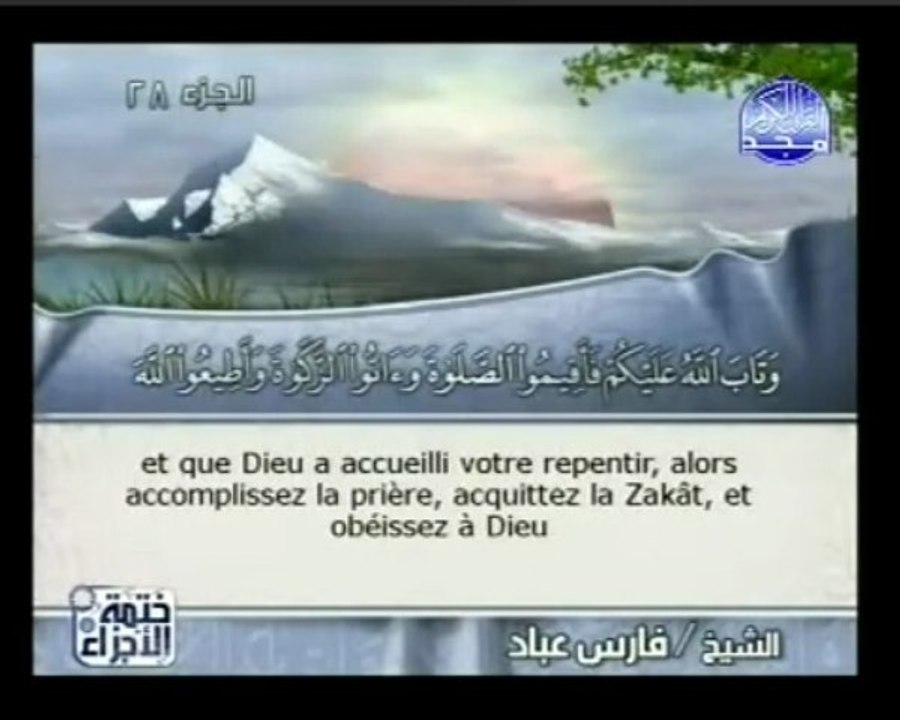 Islam - Sourate 58 - Al Moudjâdala - La Discussion - Le Coran complet en vidéo (arabe_français)