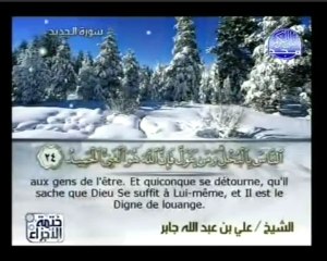 Islam - Sourate 57 - Al Hadîd - Le Fer - Le Coran complet en vidéo (arabe_français)