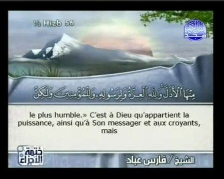 Islam - Sourate 63 - Al Mounâfiqoûn - Les Hypocrites - Le Coran complet en vidéo (arabe_français)