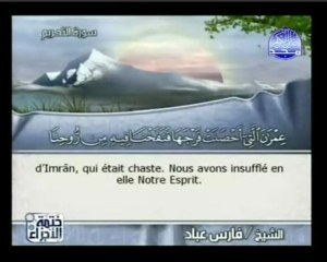 Islam - Sourate 66 - At-Tahrîm - L'Interdiction - Le Coran complet en vidéo (arabe_français)