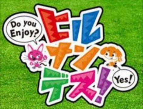 4月16日 ヒルナンデス! 柳沢慎吾と吉祥寺食べ歩き▽モテ髪王子が伝授!春の若返りヘアアレンジ▽あさこ&中田社交ダンスでキンタロー。が特別レッスン▽コーデバトル初参戦LiLiCo×森口博子