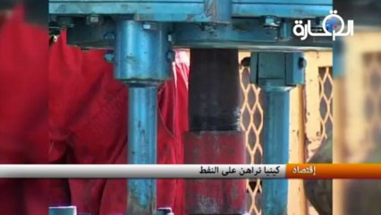 كينيا تراهن على النفط