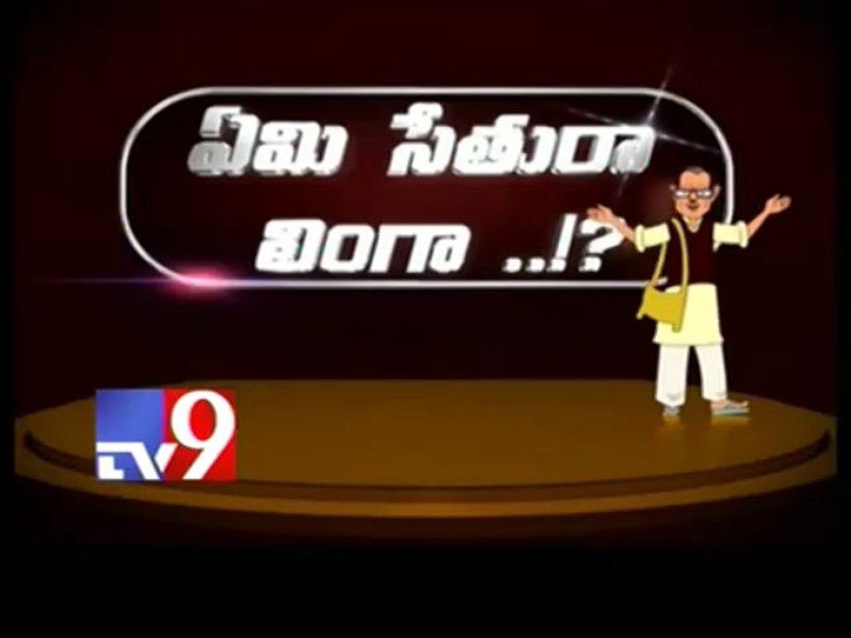 Satire on KCR's Operation Aakarshan - Emi Sethura Linga