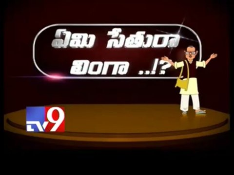 Satire on KCR's Operation Aakarshan - Emi Sethura Linga