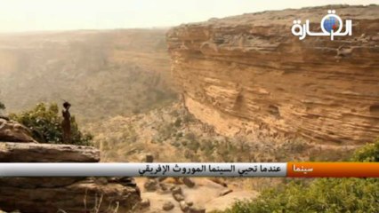 عندما تحيي السينما الموروث الإفريقي