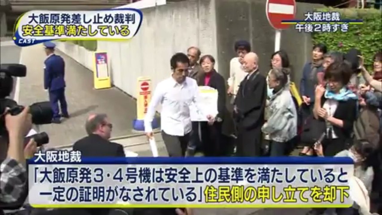 20130416 大飯原発 運転差し止め訴訟 却下 報道各社