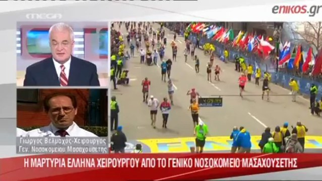H συγκλονιστική μαρτυρία του Έλληνα γιατρού από τη Βοστώνη