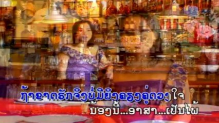 lao music ມີຮັກແລ້ວຢ່າຫ່ວງ