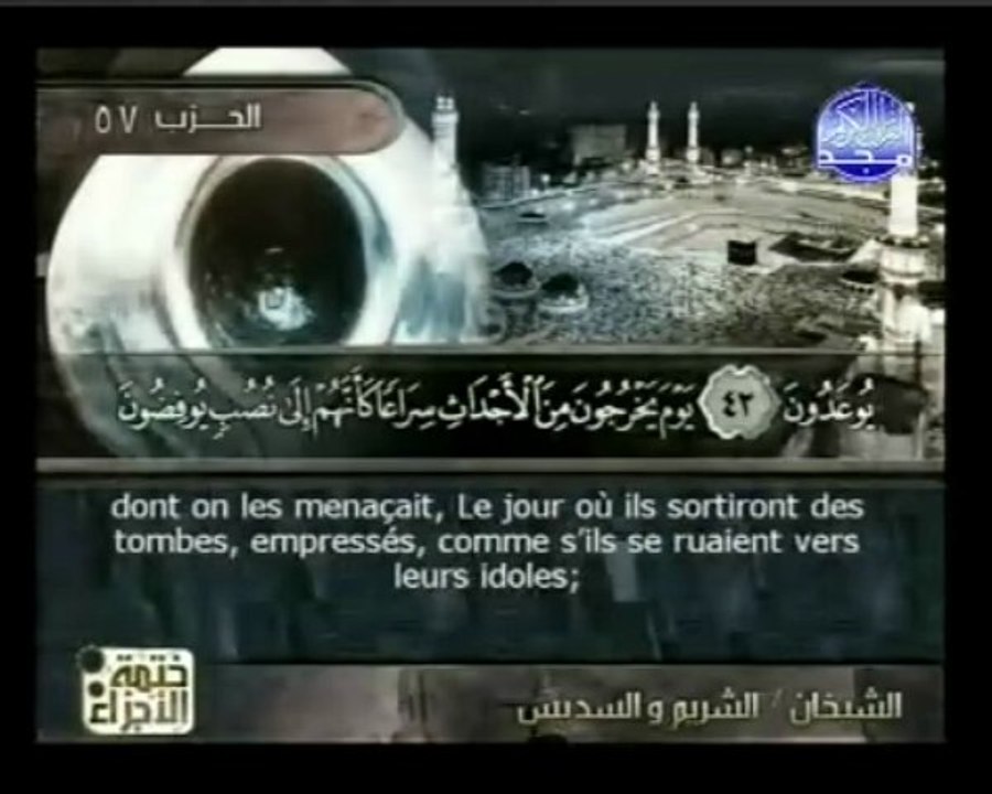 Islam - Sourate 70 - Al Ma'ârij - Les Voies d'Ascension - Le Coran complet en vidéo (arabe_français)