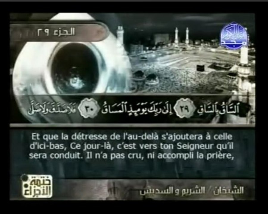 Islam - Sourate 75 - Al Qiyâma - La Résurrection - Le Coran complet en vidéo (arabe_français)