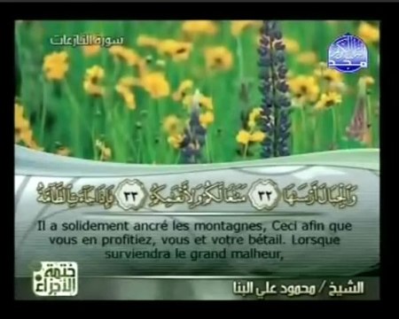 Islam - Sourate 79 - An-Nâzi'ât - Ceux qui Arrachent les Âmes - Le Coran complet en vidéo (arabe_français)