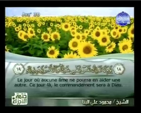 Islam - Sourate 82- Al Infitâr - La Rupture - Le Coran complet en vidéo (arabe_français)