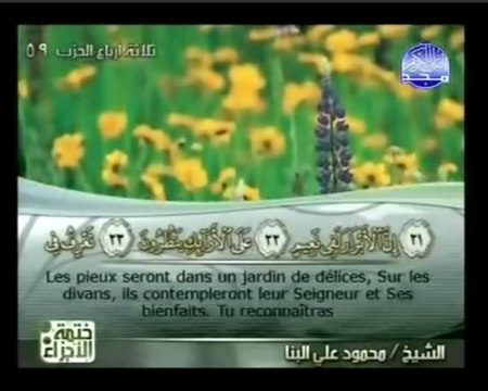 Islam - Sourate 83 - Al Moutaffifîn - Les Fraudeurs - Le Coran complet en vidéo (arabe_français)