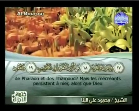 Islam - Sourate 85 - Al Bouroûj - Les Constellations - Le Coran complet en vidéo (arabe_français)