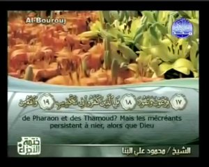 Islam - Sourate 85 - Al Bouroûj - Les Constellations - Le Coran complet en vidéo (arabe_français)
