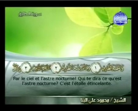 Islam - Sourate 86 - At-Târiq - L'Astre Nocturne - Le Coran complet en vidéo (arabe_français)