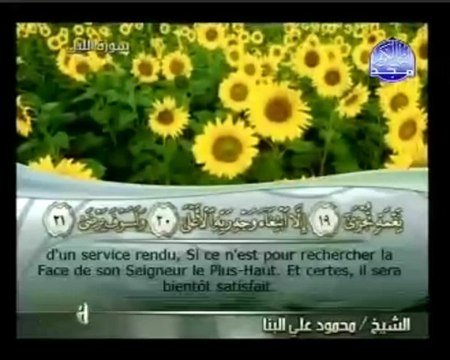 Islam - Sourate 92 - Al-Layl - La Nuit - Le Coran complet en vidéo (arabe_français)