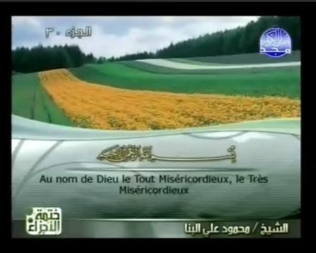 Islam - Sourate 95 - At-Tîn - Le Figuier - Le Coran complet en vidéo (arabe_français)