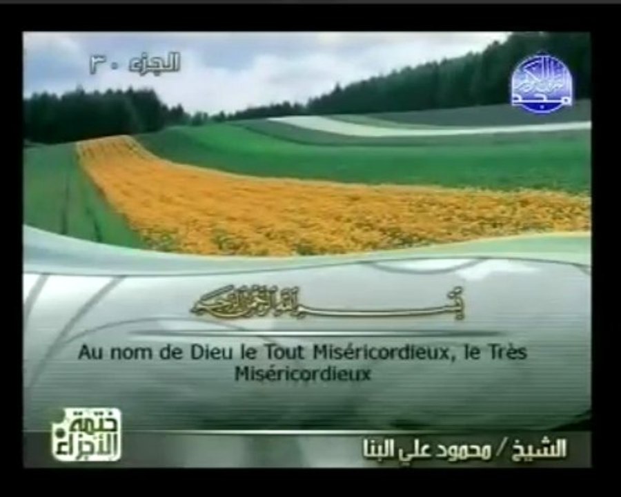 Islam - Sourate 95 - At-Tîn - Le Figuier - Le Coran complet en vidéo (arabe_français)